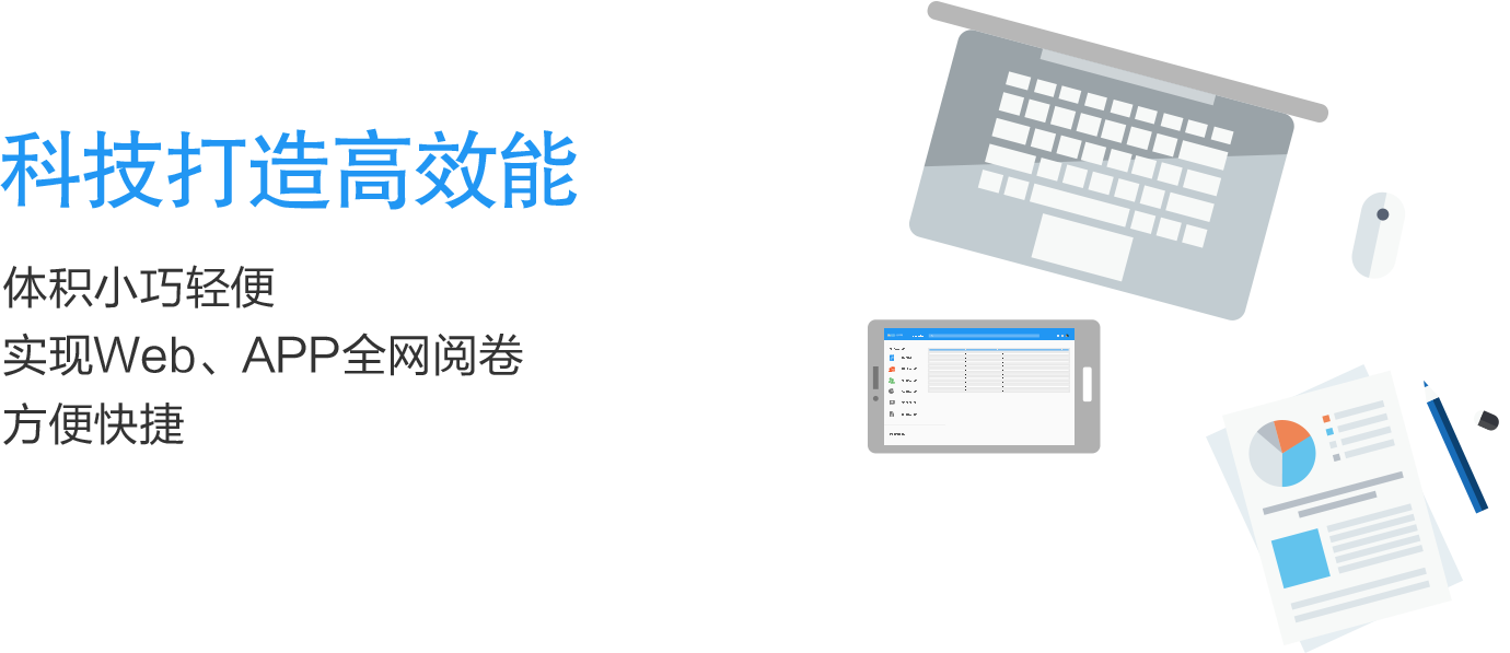 易100阅卷系统实现Web,App全网阅卷