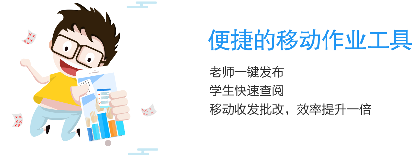 易100阅卷系统创新移动作业工具