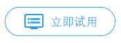 易100阅卷系统立即试用