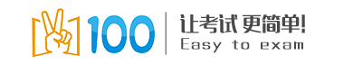 易100阅卷系统，让考试更简单